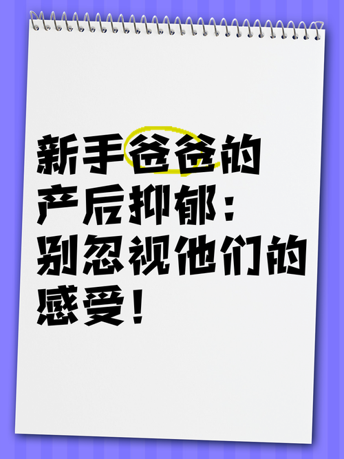 爸爸带娃患产后抑郁,爸爸带娃患产后抑郁怎么办