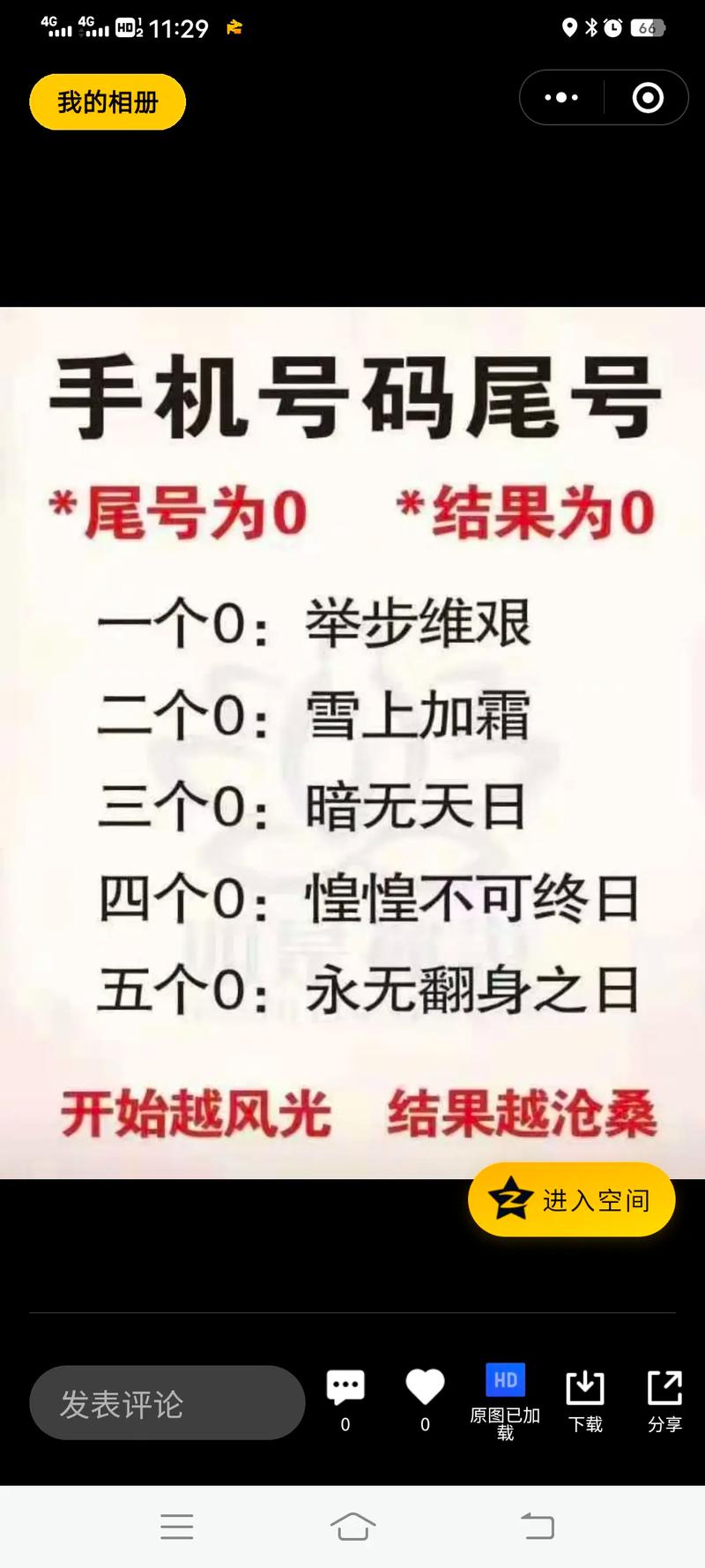 尾号7个0拍出61.2万,尾号7个0值多少钱