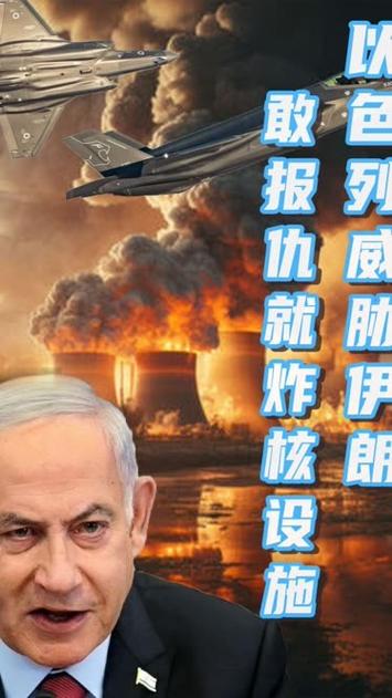 伊朗核设施被炸,伊朗核设施被炸 中国科学家